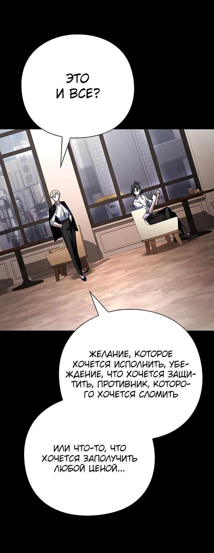 Манга Ночь гоблина - Глава 90 Страница 10