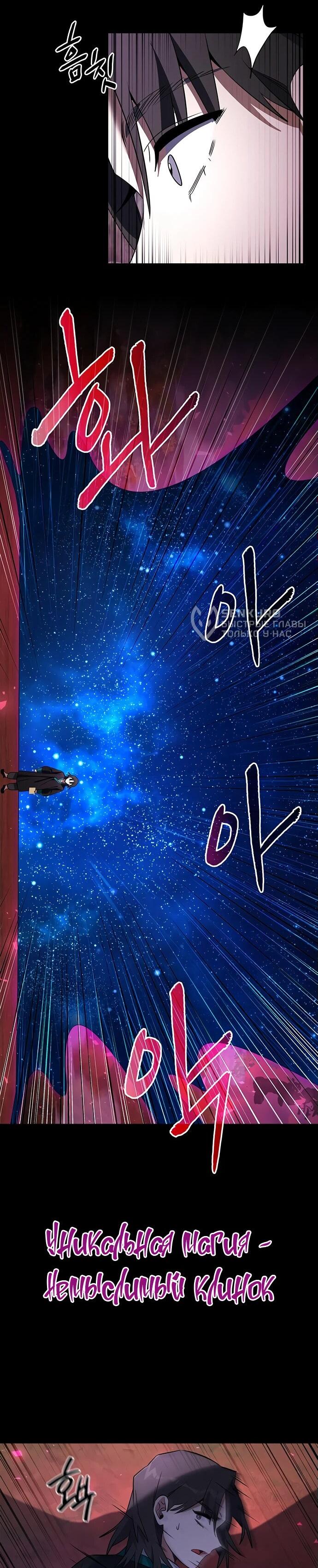 Манга Ночь гоблина - Глава 90 Страница 49