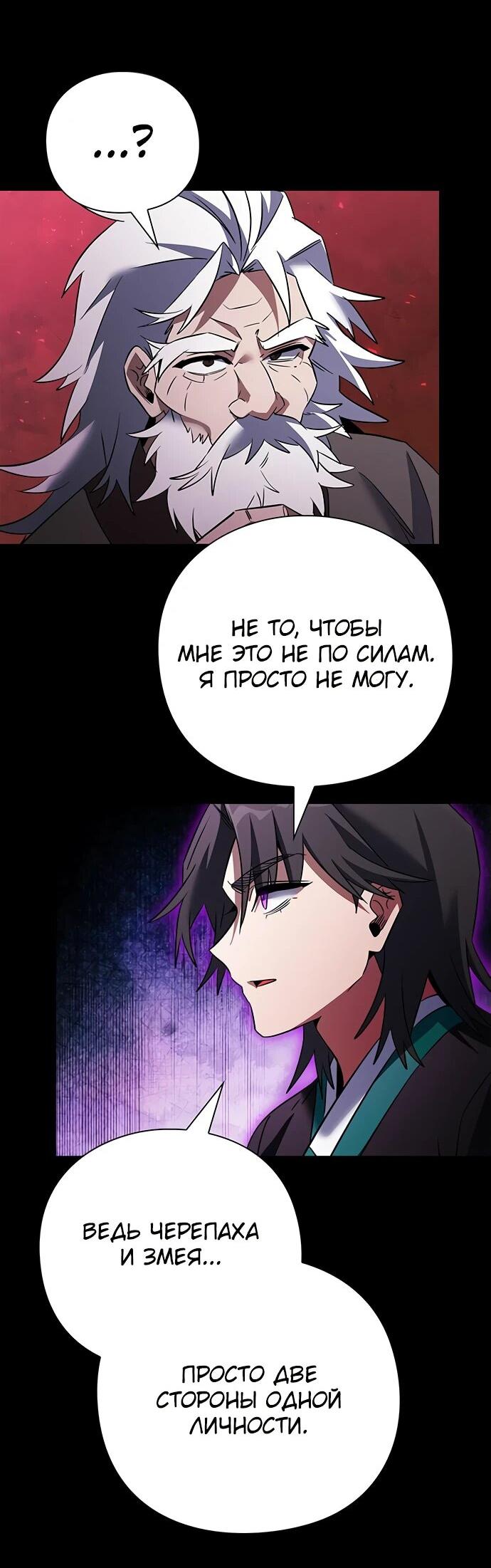 Манга Ночь гоблина - Глава 90 Страница 63