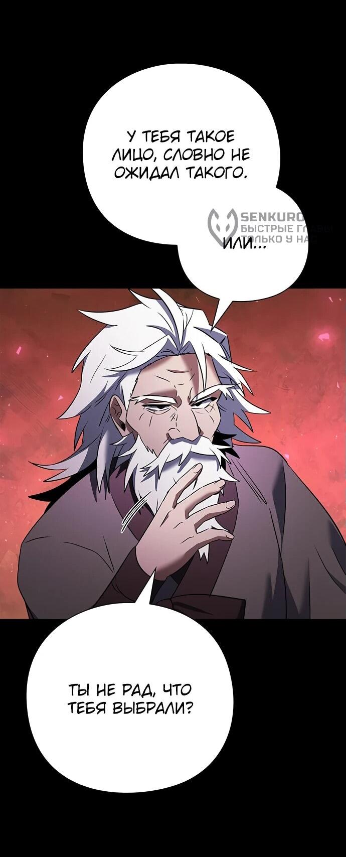 Манга Ночь гоблина - Глава 90 Страница 41