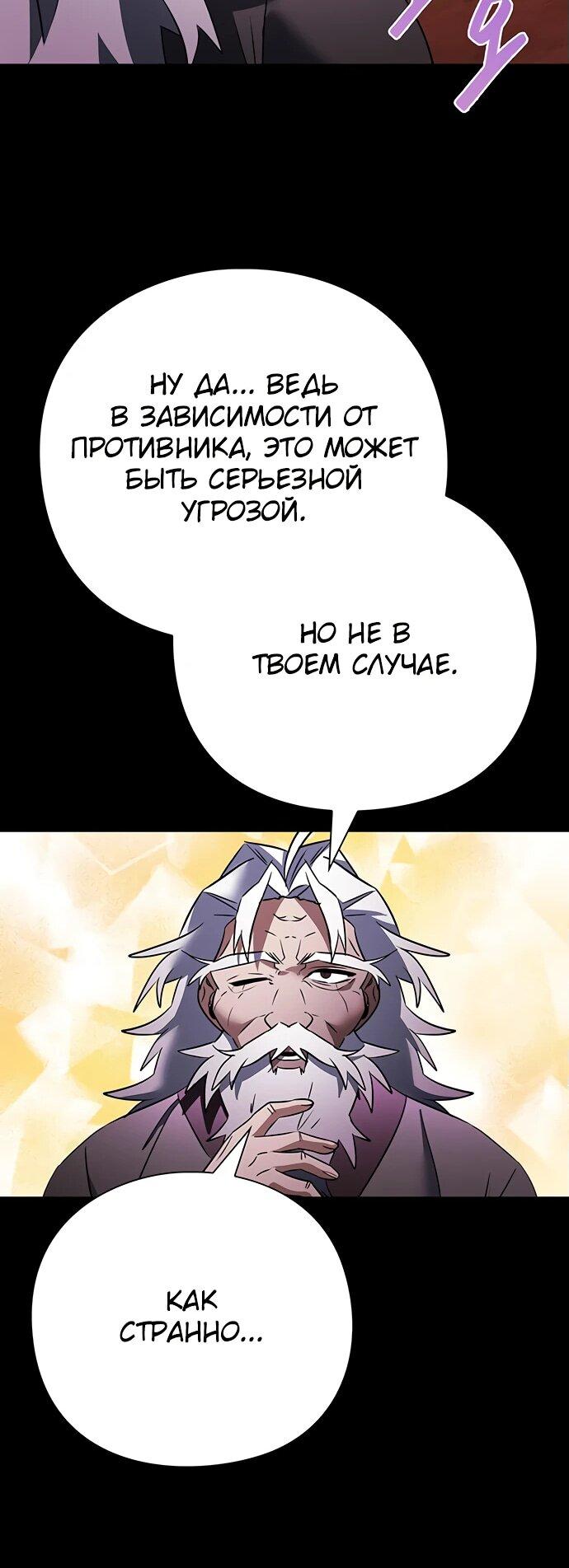Манга Ночь гоблина - Глава 90 Страница 56