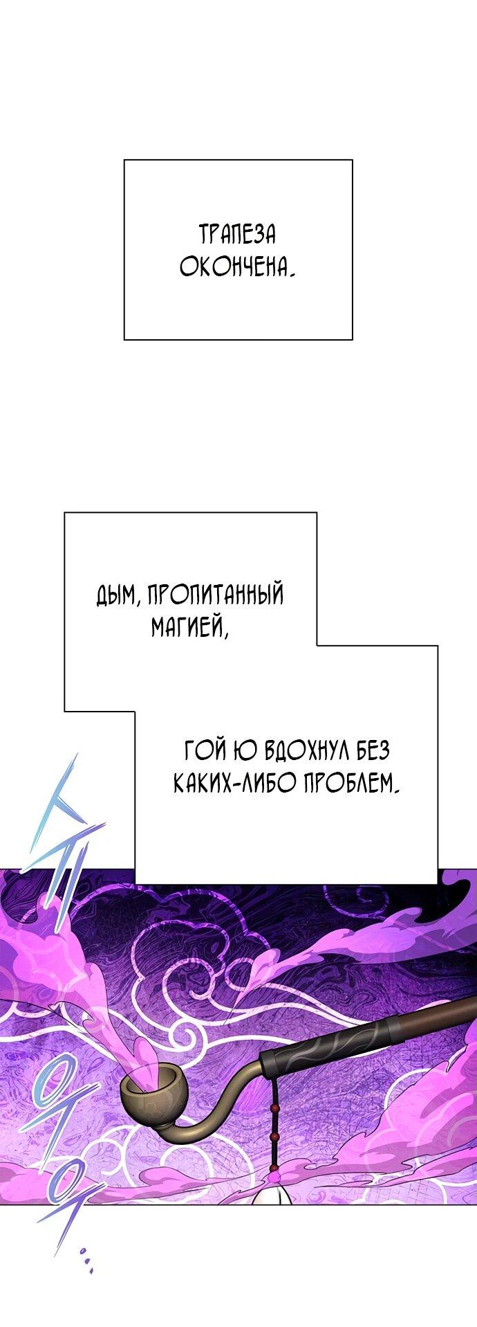 Манга Ночь гоблина - Глава 90 Страница 22