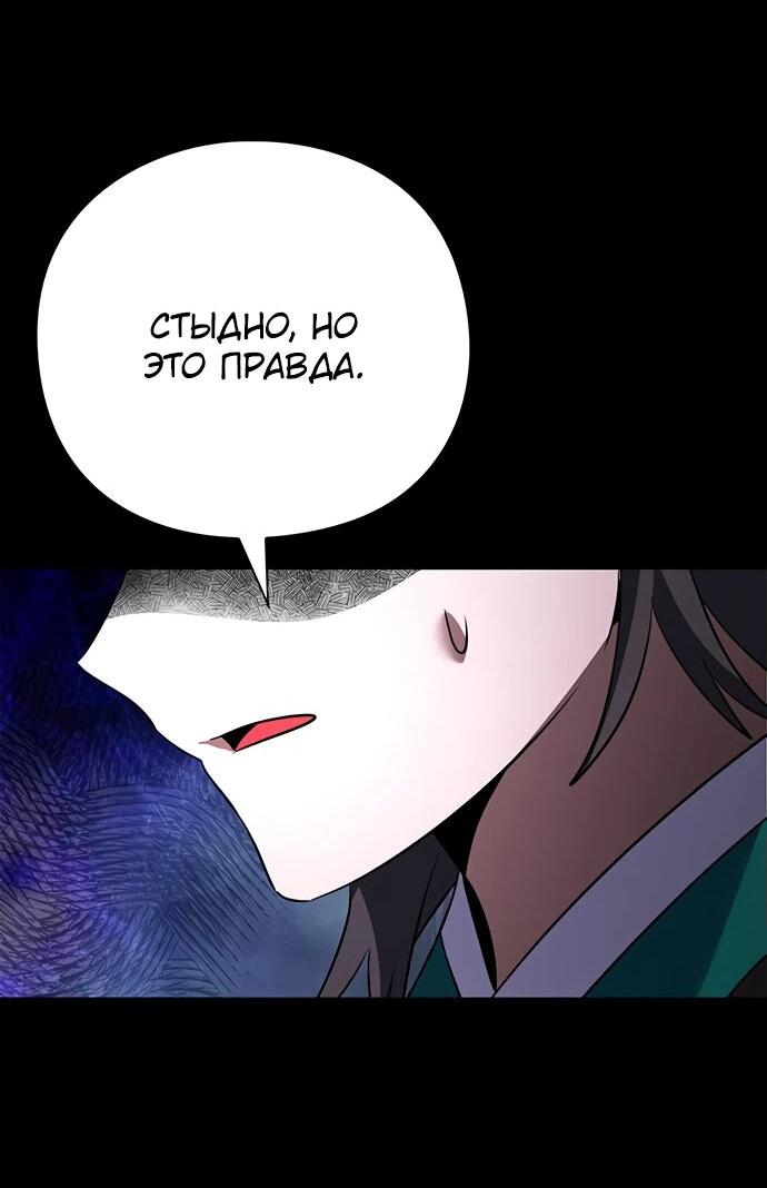 Манга Ночь гоблина - Глава 90 Страница 46