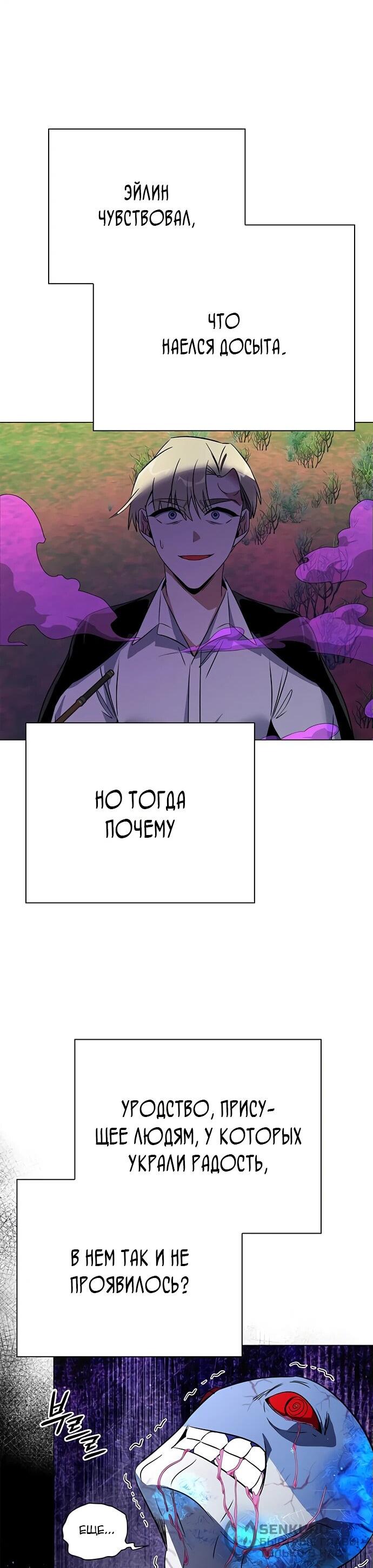 Манга Ночь гоблина - Глава 90 Страница 24