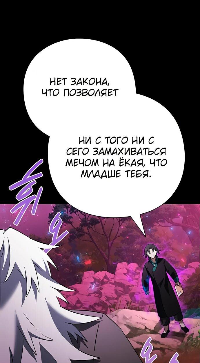 Манга Ночь гоблина - Глава 90 Страница 55
