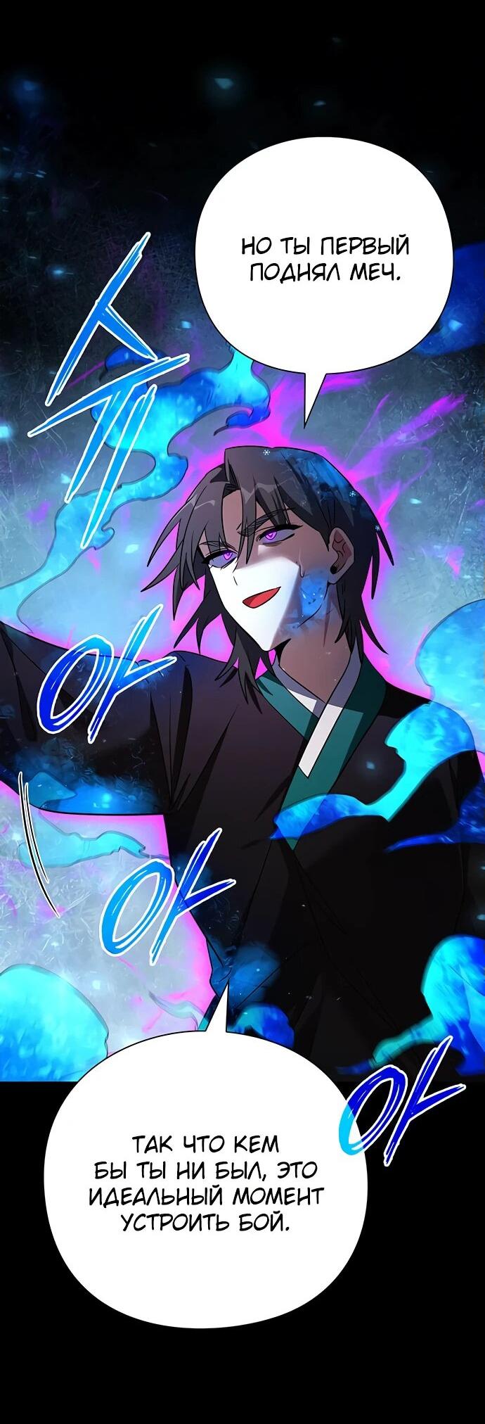 Манга Ночь гоблина - Глава 90 Страница 69