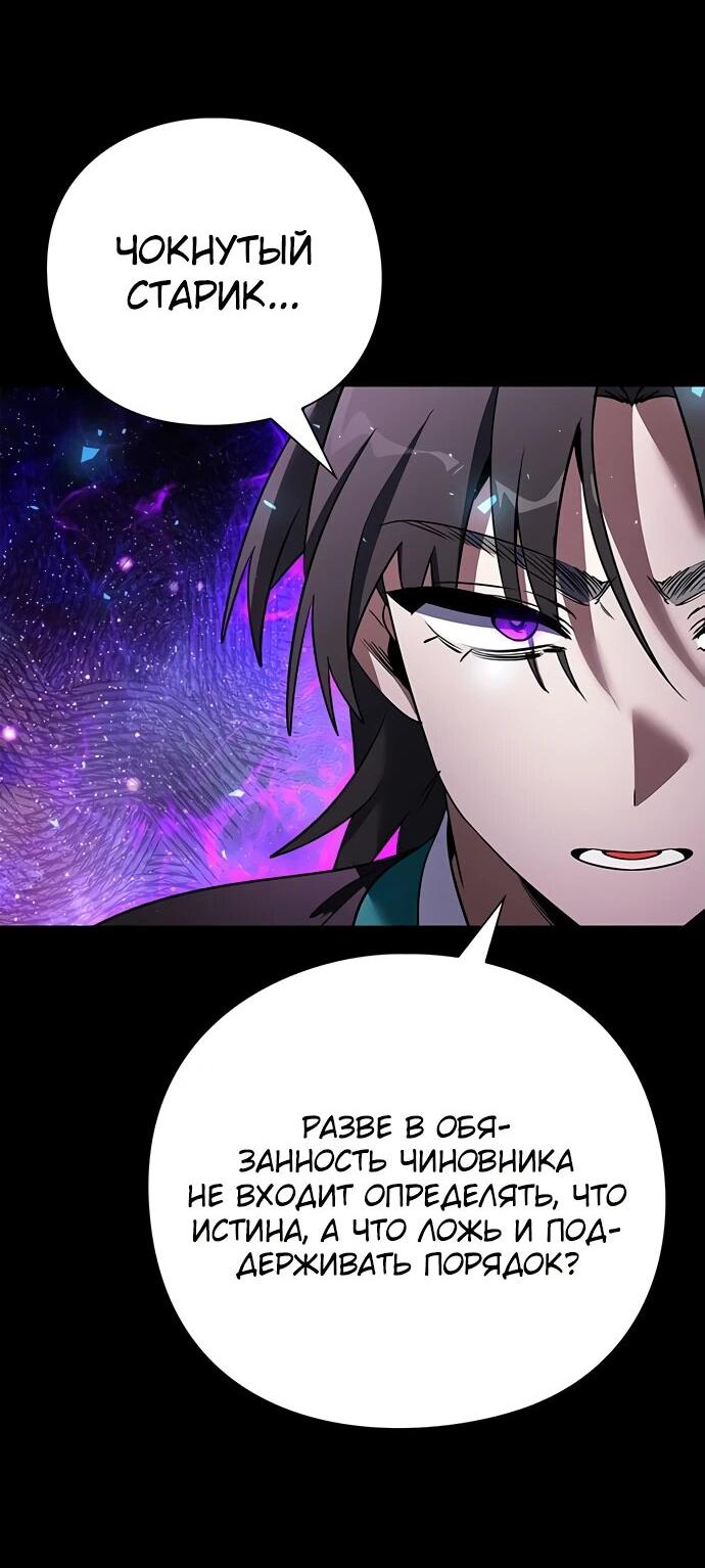 Манга Ночь гоблина - Глава 90 Страница 54