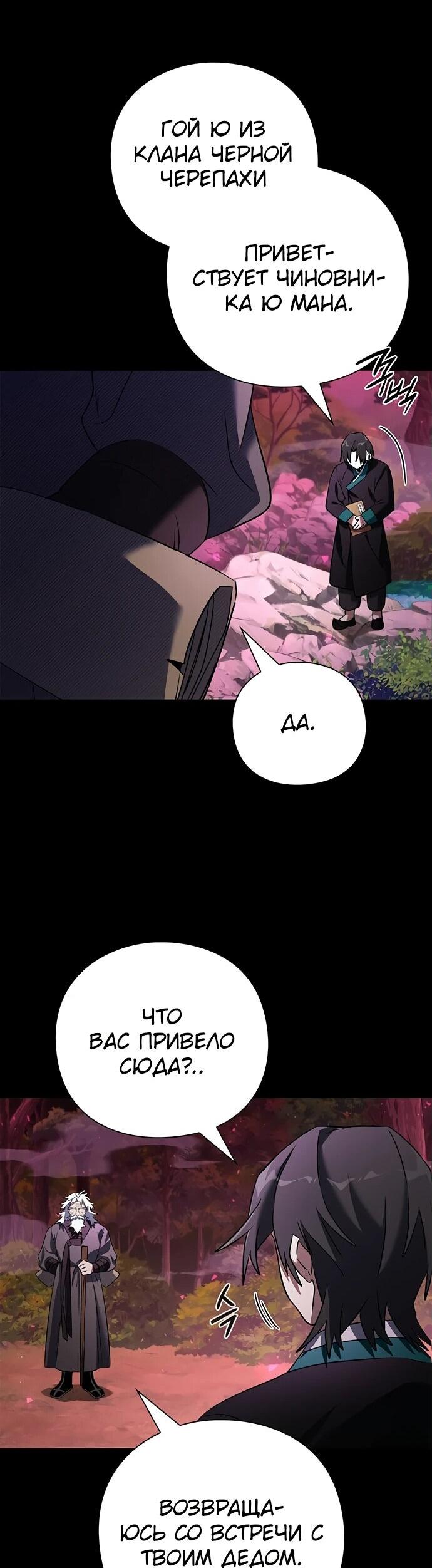 Манга Ночь гоблина - Глава 90 Страница 39