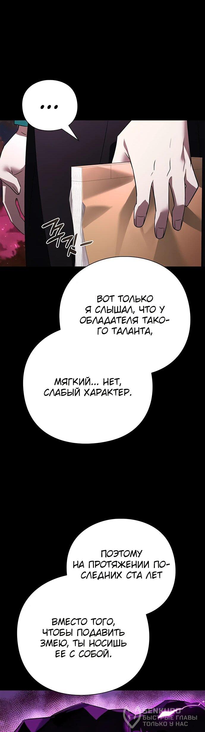 Манга Ночь гоблина - Глава 90 Страница 44