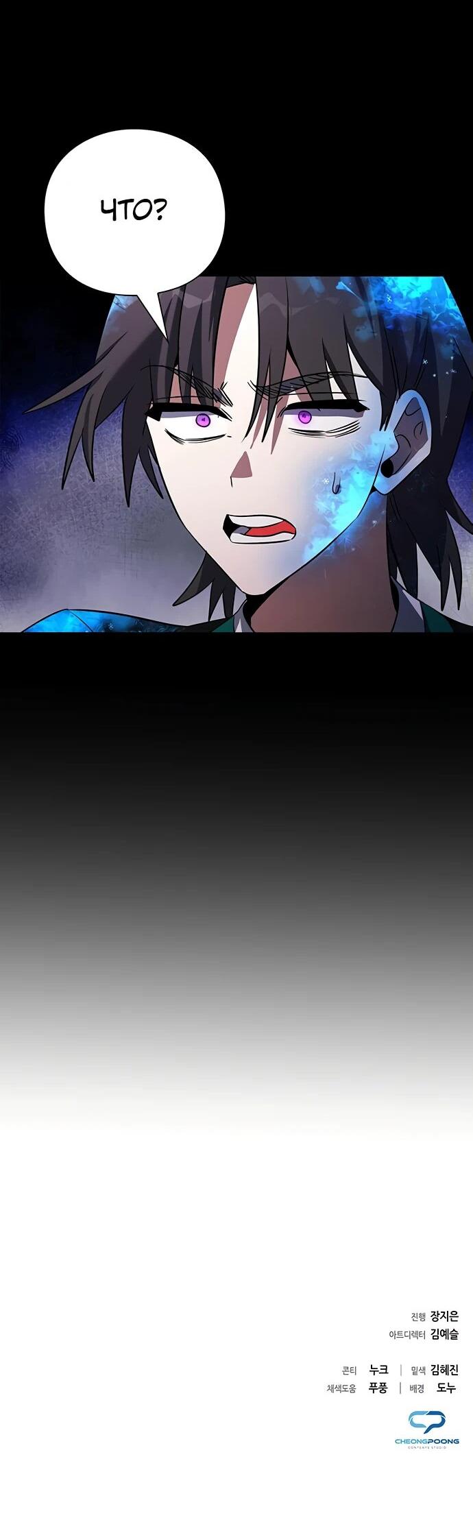 Манга Ночь гоблина - Глава 90 Страница 73