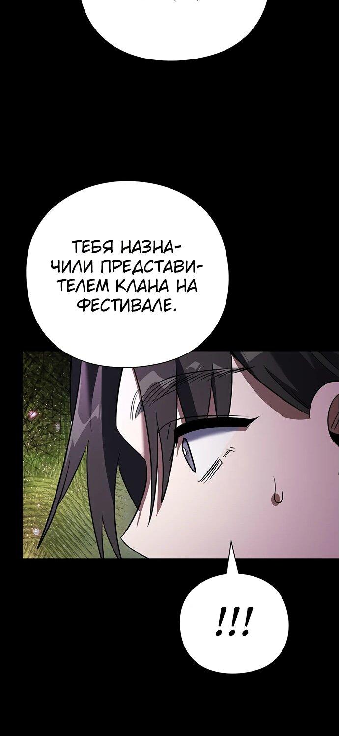 Манга Ночь гоблина - Глава 90 Страница 40