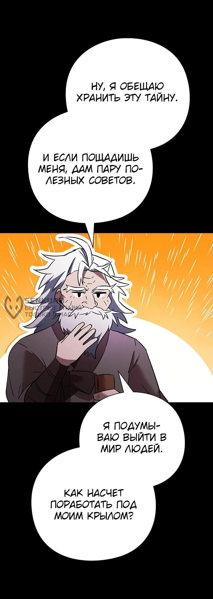 Манга Ночь гоблина - Глава 90 Страница 71