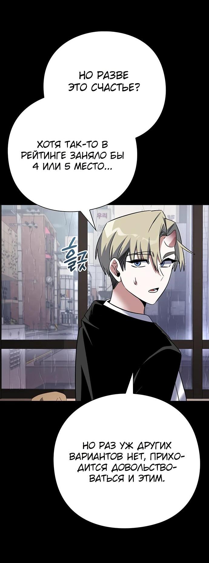 Манга Ночь гоблина - Глава 90 Страница 9