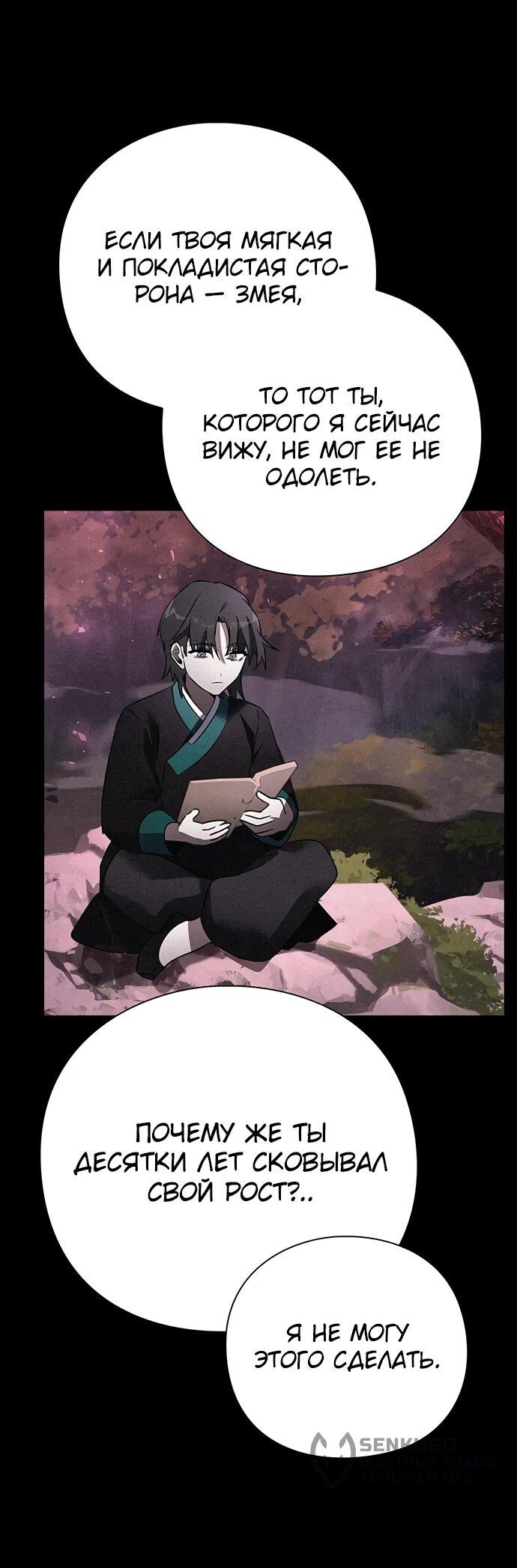 Манга Ночь гоблина - Глава 90 Страница 62