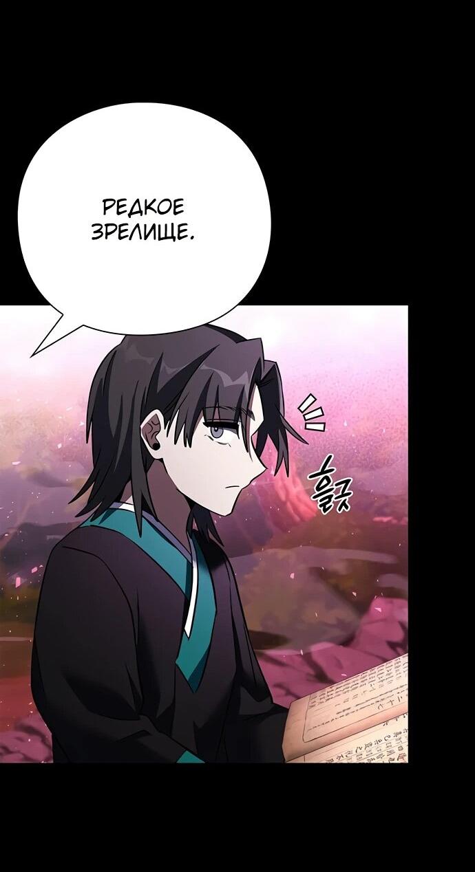 Манга Ночь гоблина - Глава 90 Страница 37