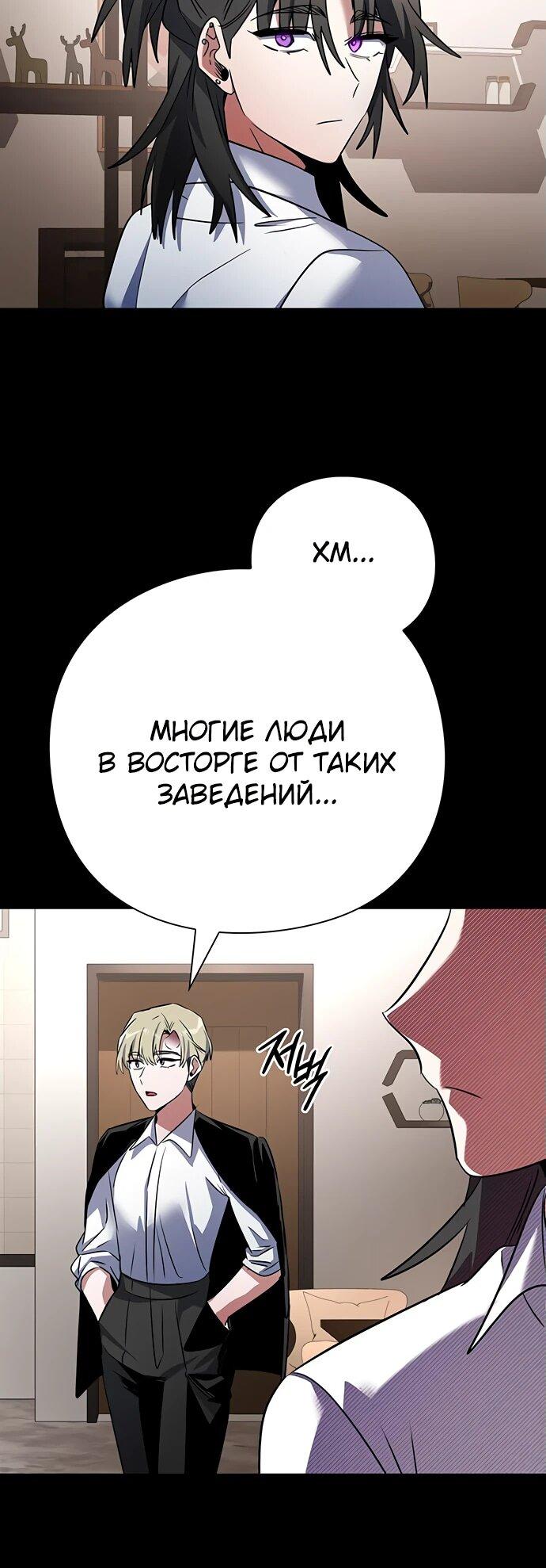 Манга Ночь гоблина - Глава 90 Страница 8