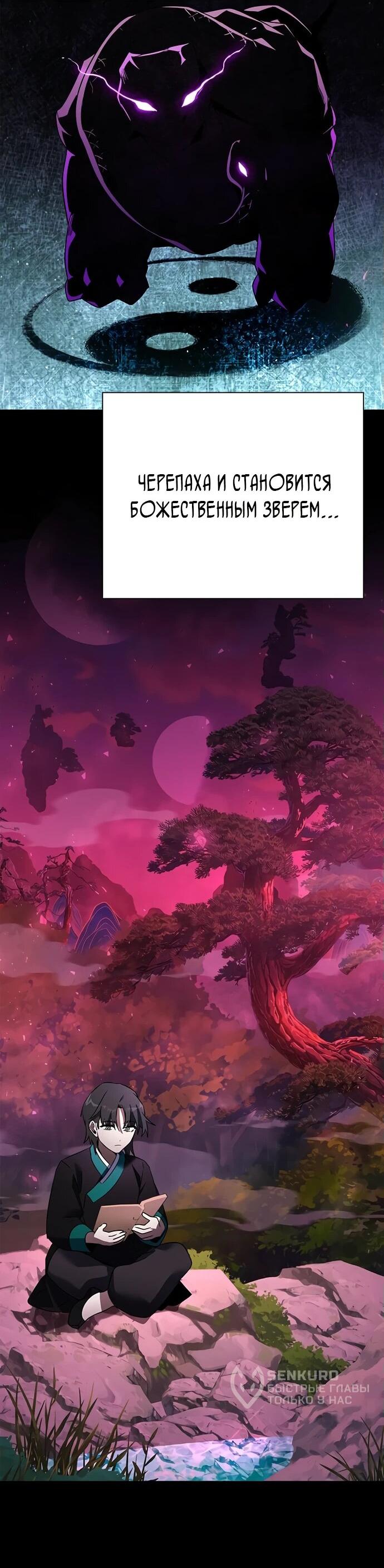 Манга Ночь гоблина - Глава 90 Страница 36