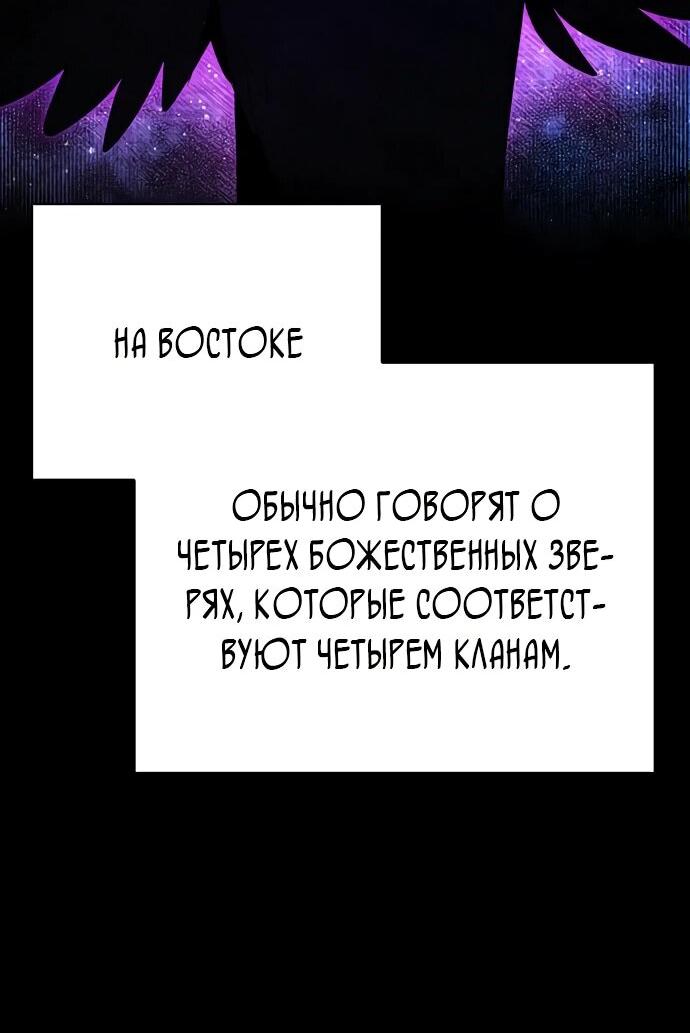 Манга Ночь гоблина - Глава 90 Страница 31