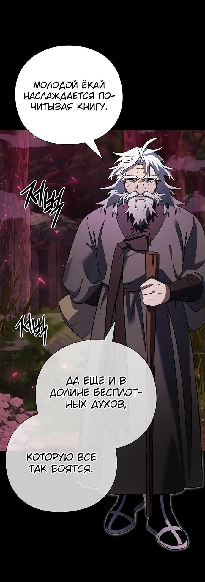 Манга Ночь гоблина - Глава 90 Страница 38