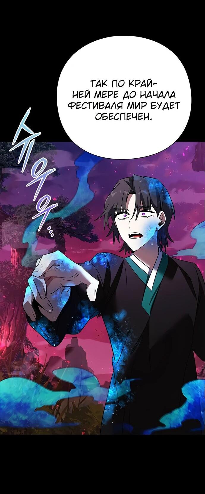 Манга Ночь гоблина - Глава 90 Страница 72