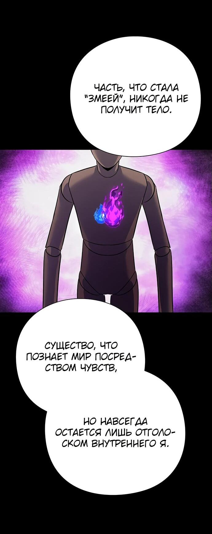 Манга Ночь гоблина - Глава 90 Страница 65