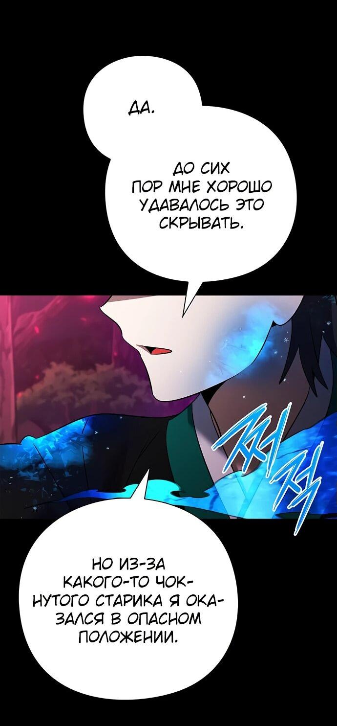 Манга Ночь гоблина - Глава 90 Страница 68