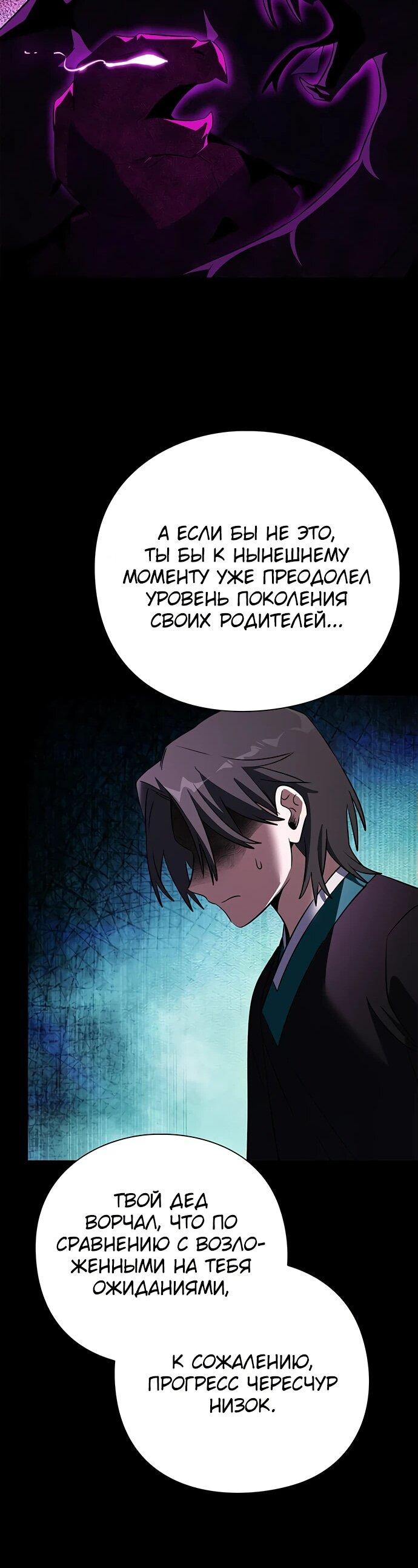 Манга Ночь гоблина - Глава 90 Страница 45