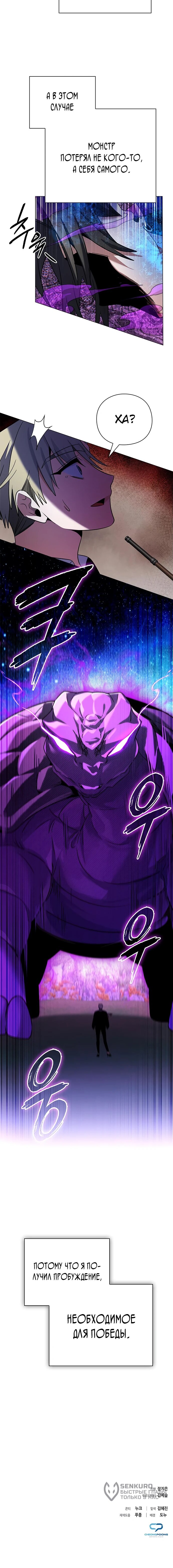 Манга Ночь гоблина - Глава 89 Страница 76