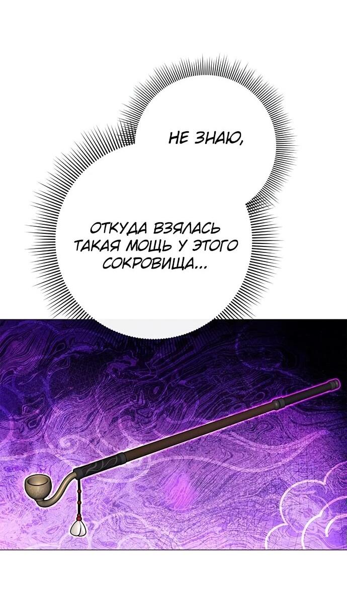 Манга Ночь гоблина - Глава 89 Страница 44