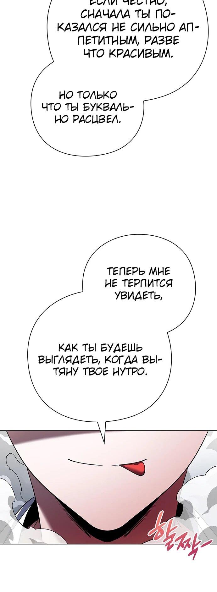 Манга Ночь гоблина - Глава 89 Страница 59