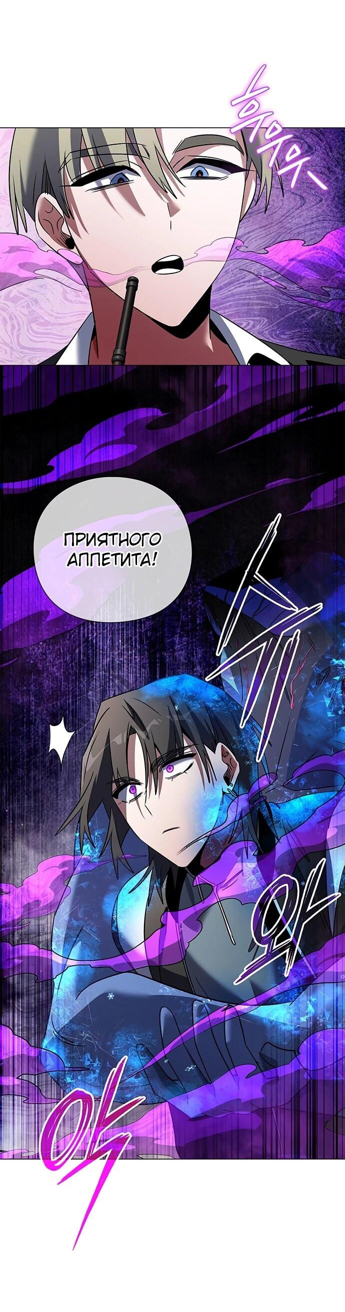 Манга Ночь гоблина - Глава 89 Страница 73