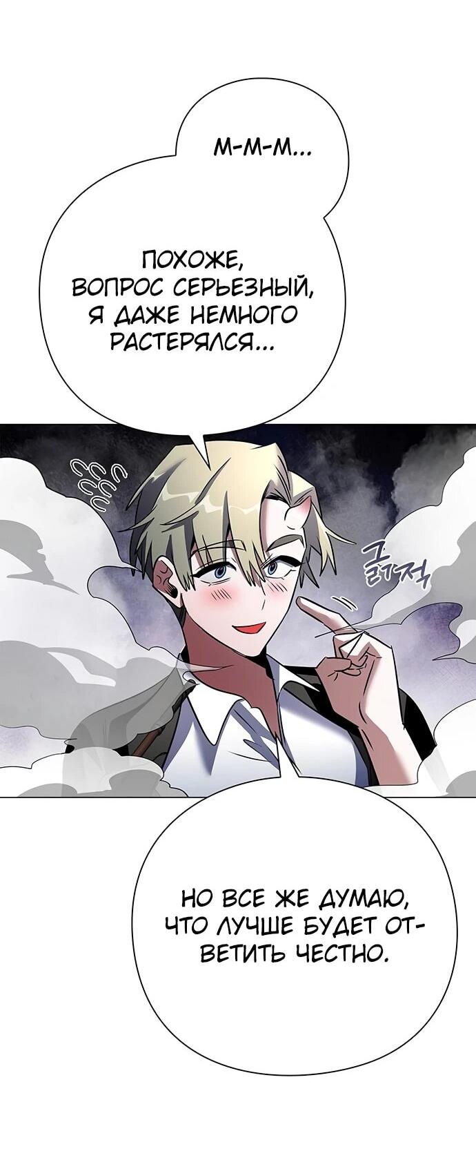 Манга Ночь гоблина - Глава 89 Страница 48