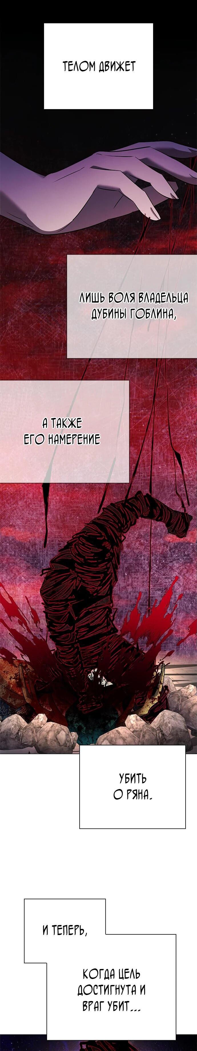 Манга Ночь гоблина - Глава 89 Страница 17