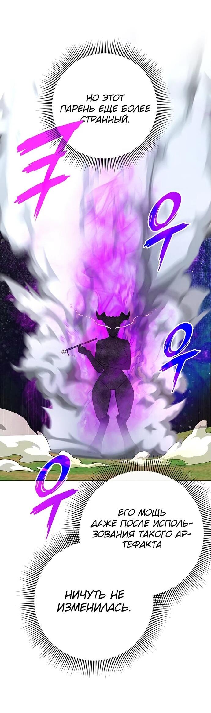 Манга Ночь гоблина - Глава 89 Страница 45