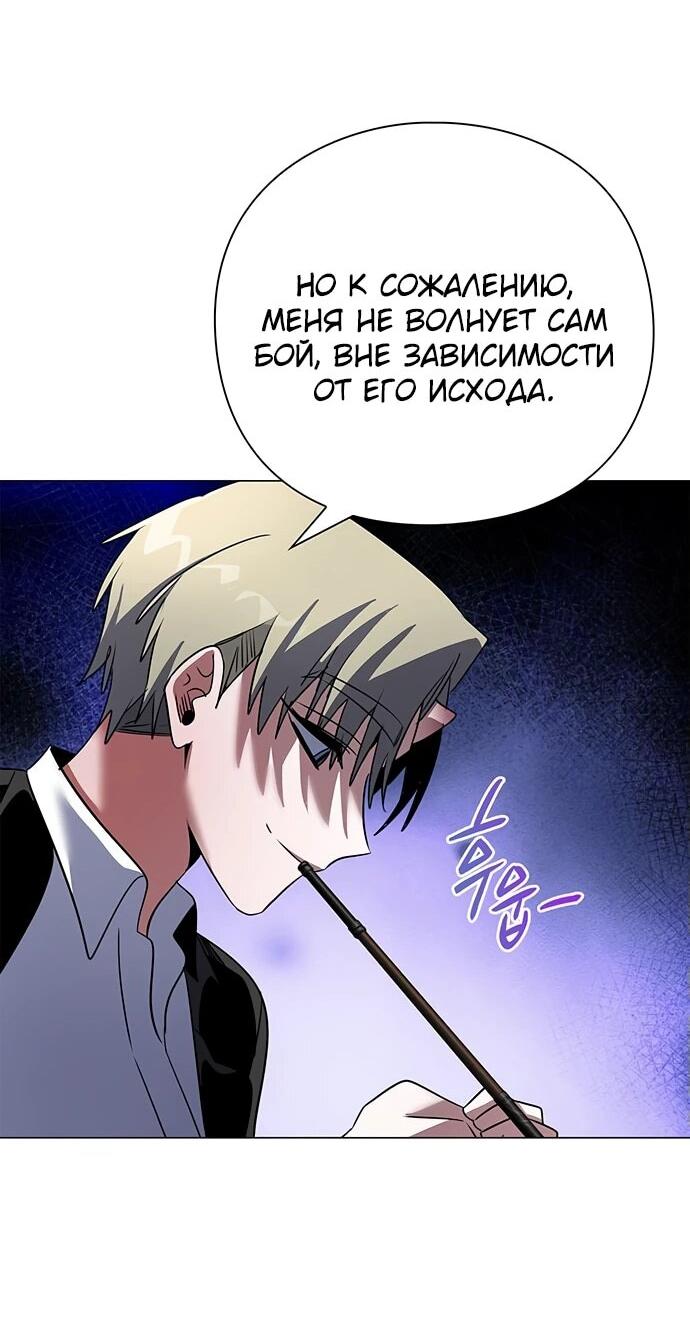 Манга Ночь гоблина - Глава 89 Страница 71