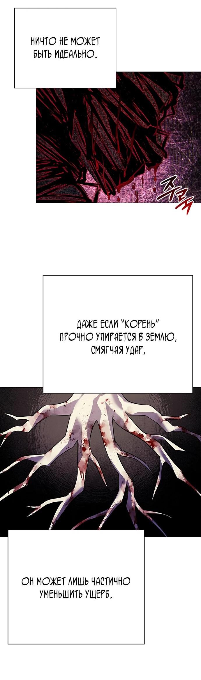 Манга Ночь гоблина - Глава 89 Страница 11