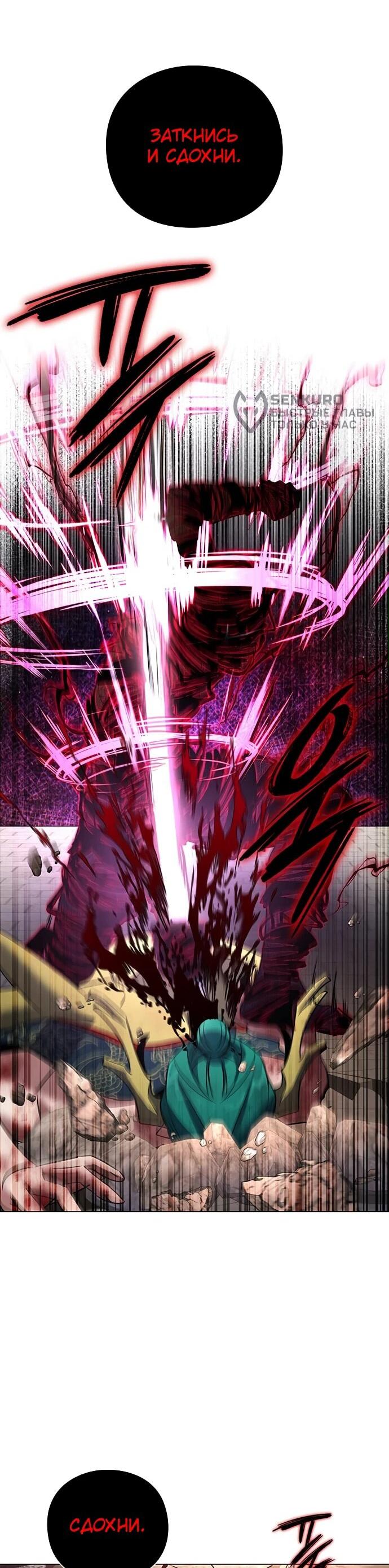 Манга Ночь гоблина - Глава 89 Страница 6