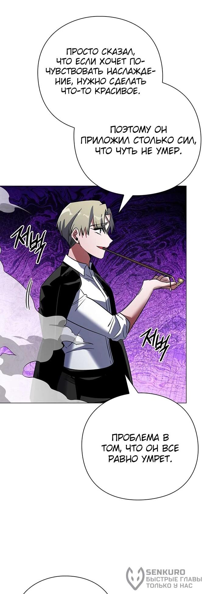 Манга Ночь гоблина - Глава 89 Страница 69