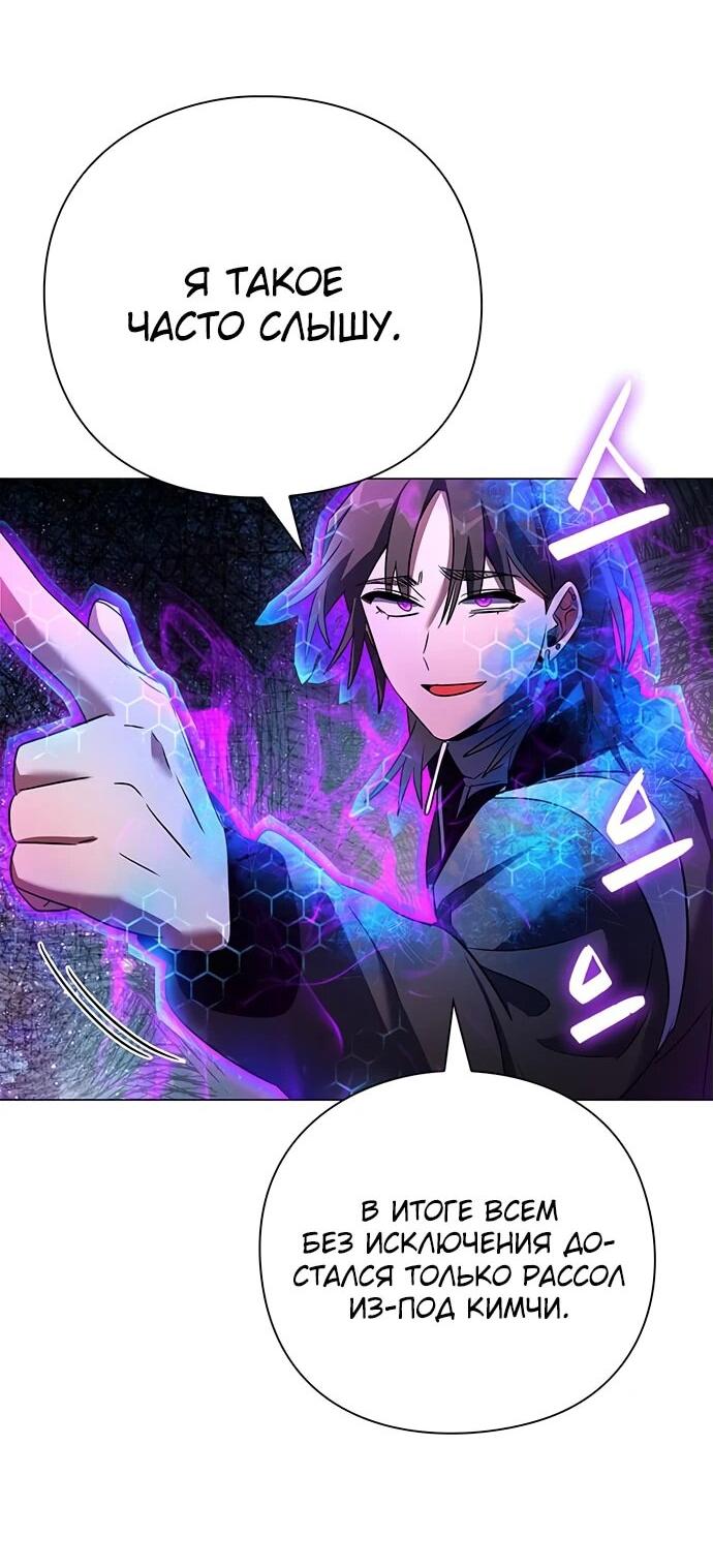 Манга Ночь гоблина - Глава 89 Страница 60