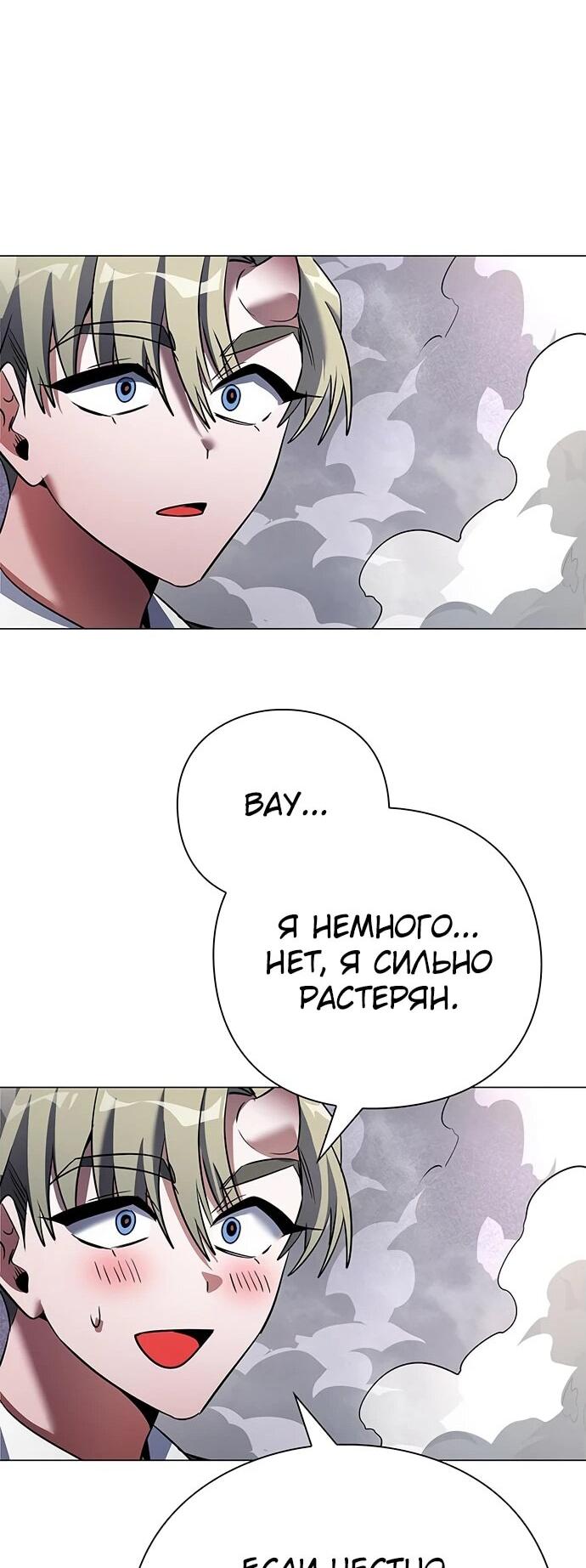 Манга Ночь гоблина - Глава 89 Страница 58