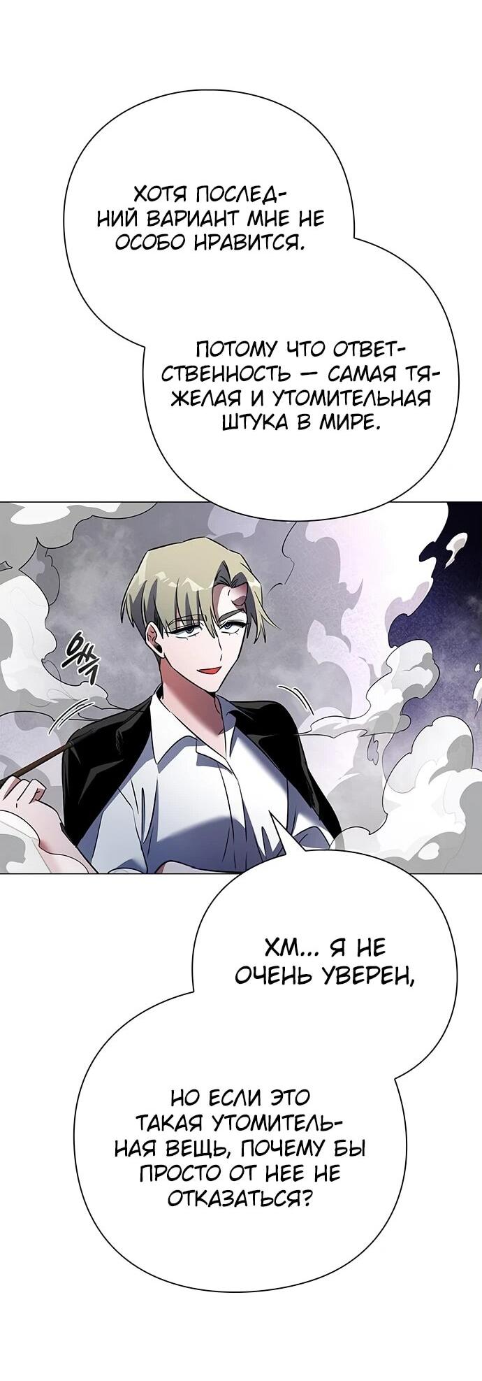 Манга Ночь гоблина - Глава 89 Страница 55