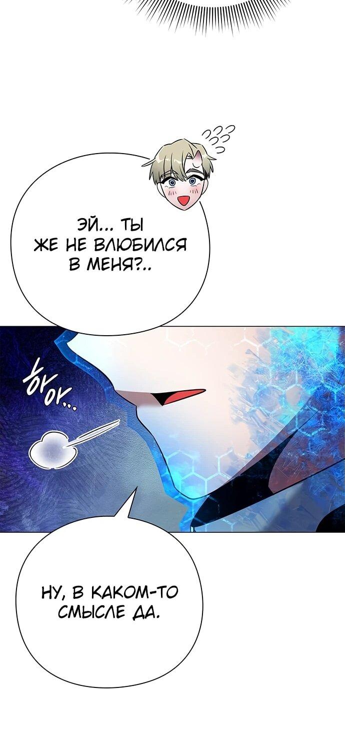 Манга Ночь гоблина - Глава 89 Страница 53