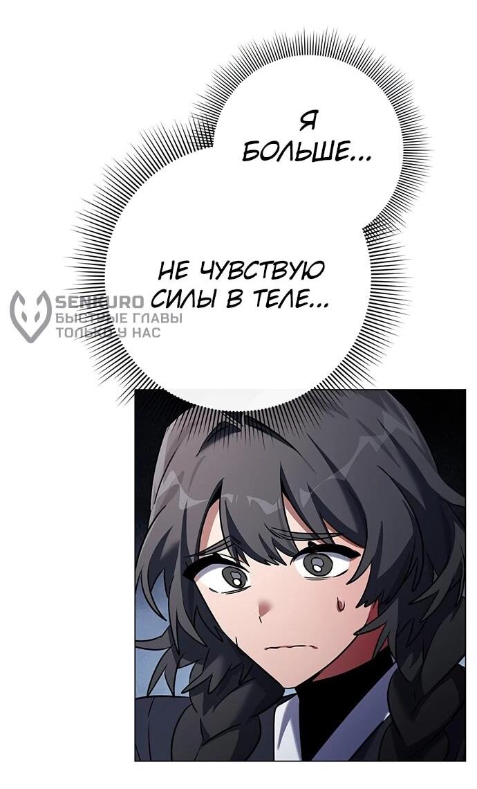 Манга Ночь гоблина - Глава 89 Страница 28