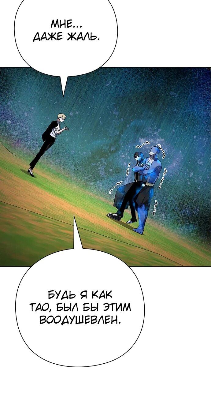 Манга Ночь гоблина - Глава 89 Страница 70