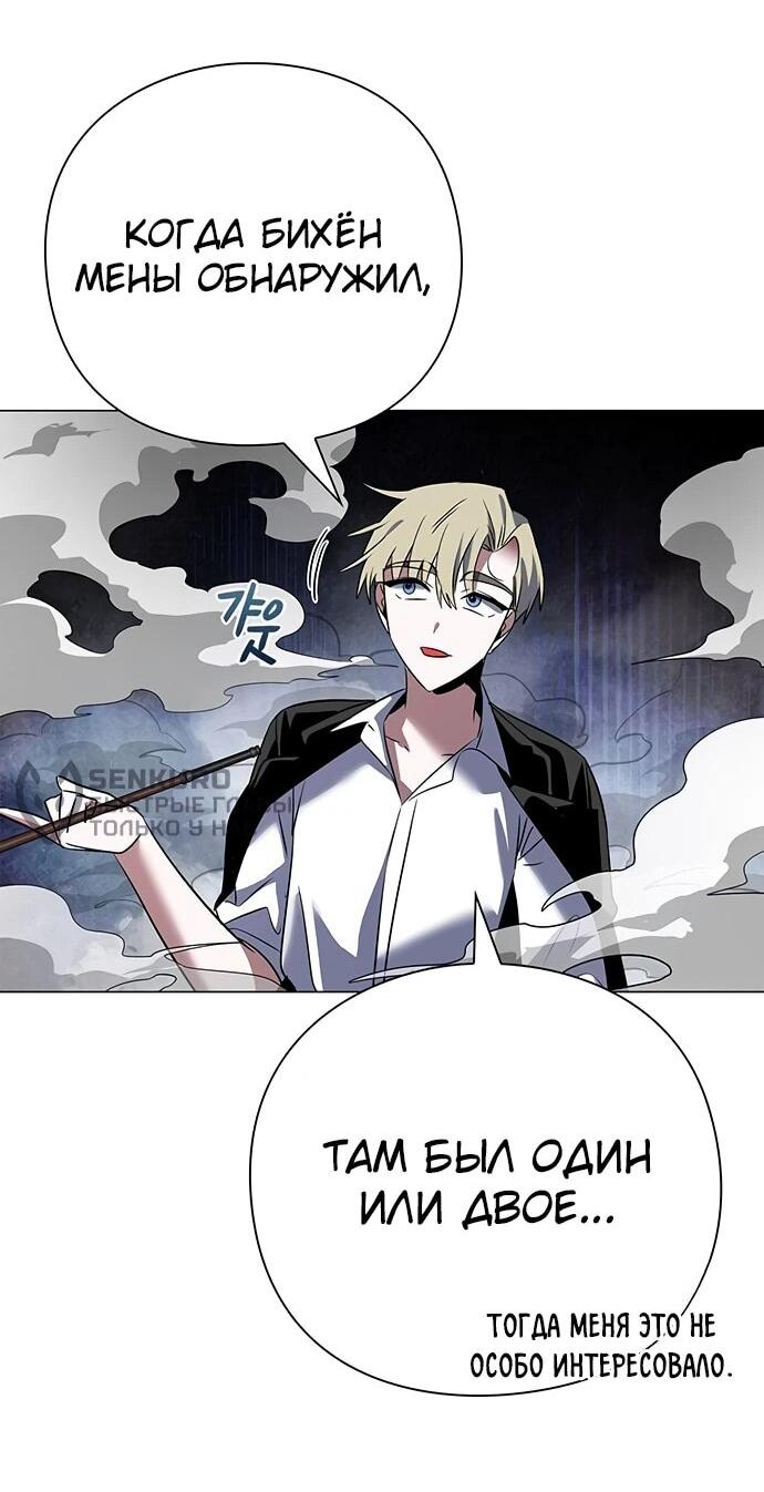 Манга Ночь гоблина - Глава 89 Страница 51