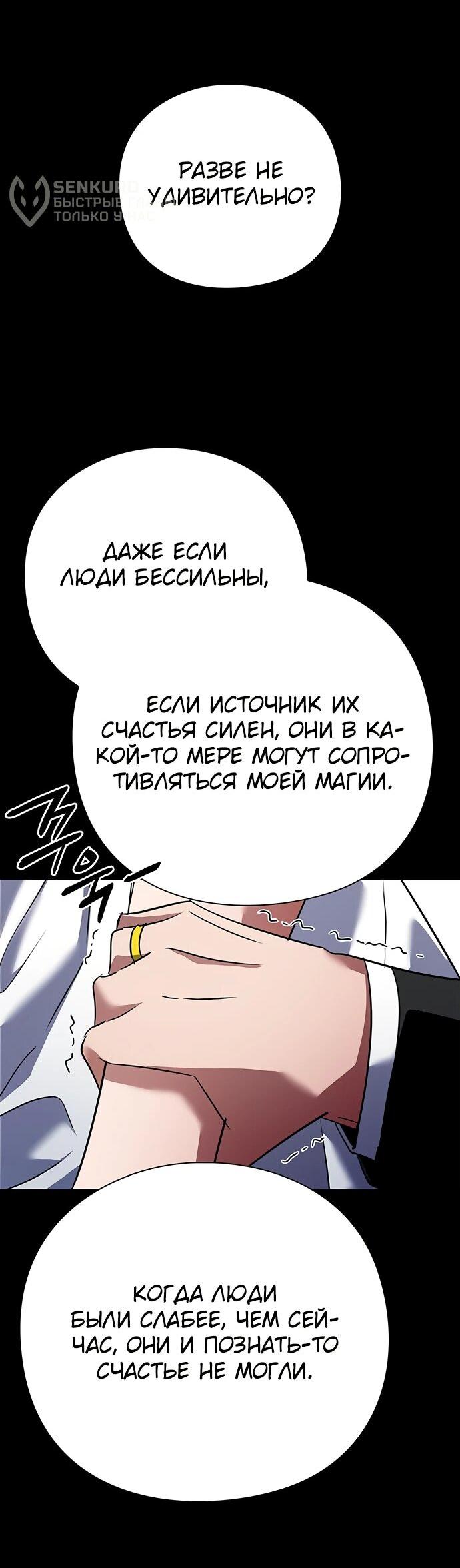 Манга Ночь гоблина - Глава 88 Страница 58