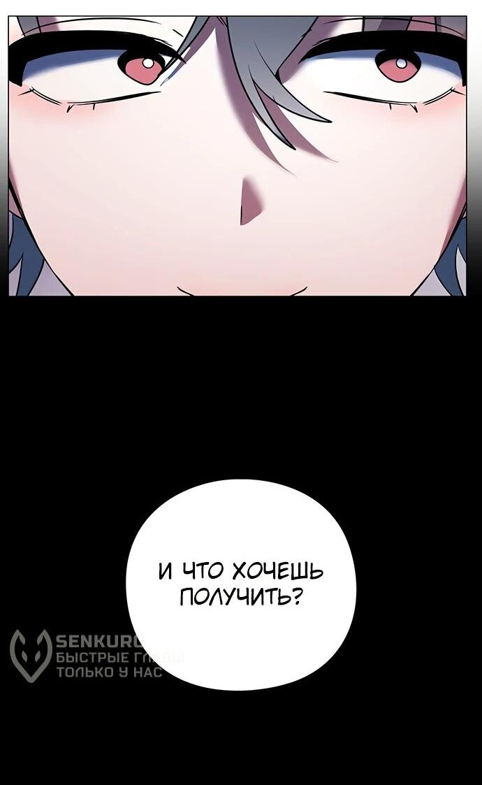 Манга Ночь гоблина - Глава 88 Страница 47