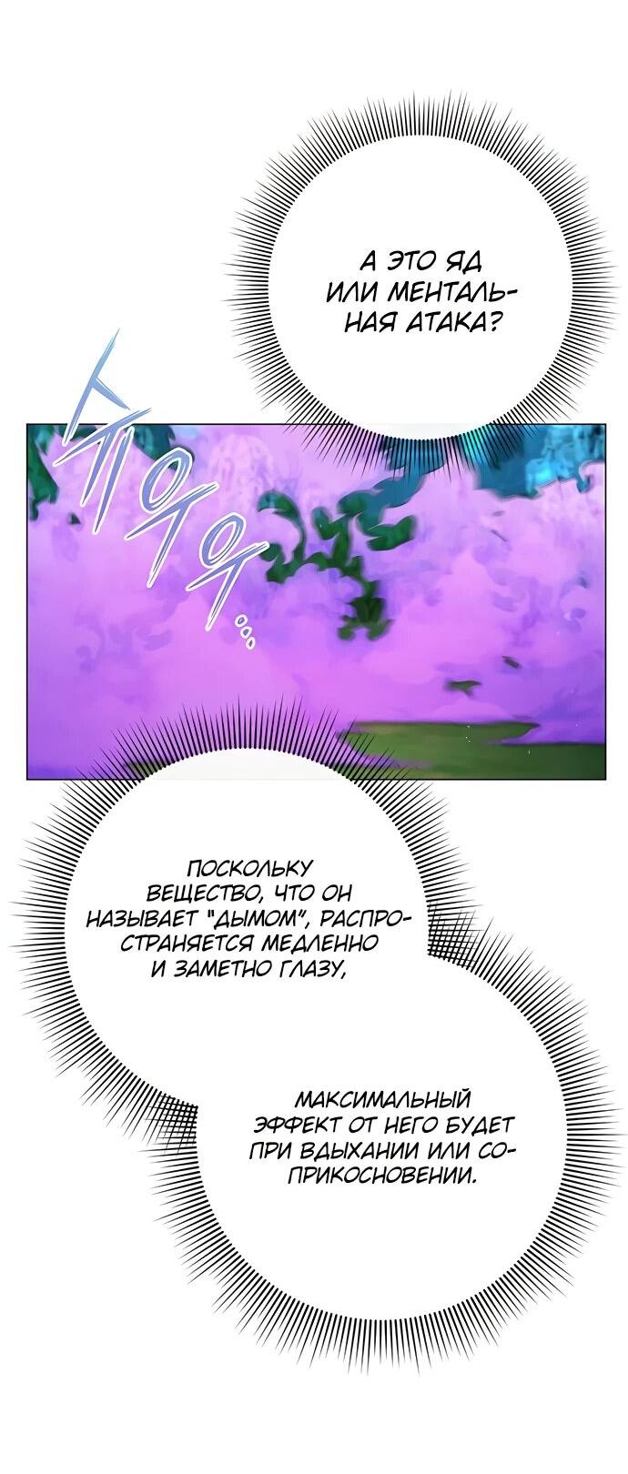 Манга Ночь гоблина - Глава 88 Страница 9