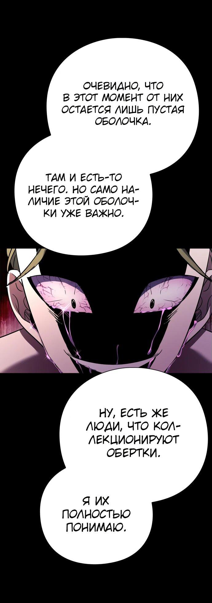 Манга Ночь гоблина - Глава 88 Страница 61