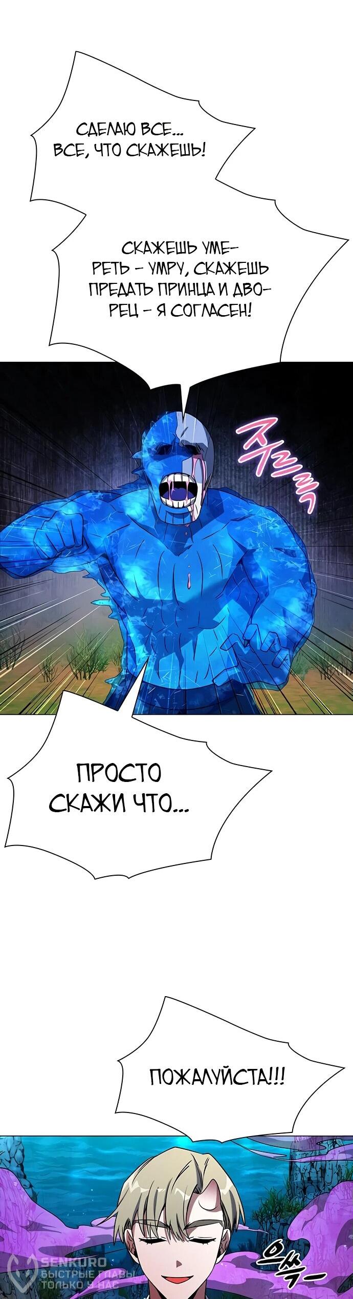 Манга Ночь гоблина - Глава 88 Страница 25